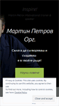 Mobile Screenshot of martinpetrov.org